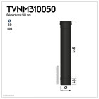 Tvnm conduit simple paroi étanche polycombustible noir       longueur 50 cm ø100 - à l'unité